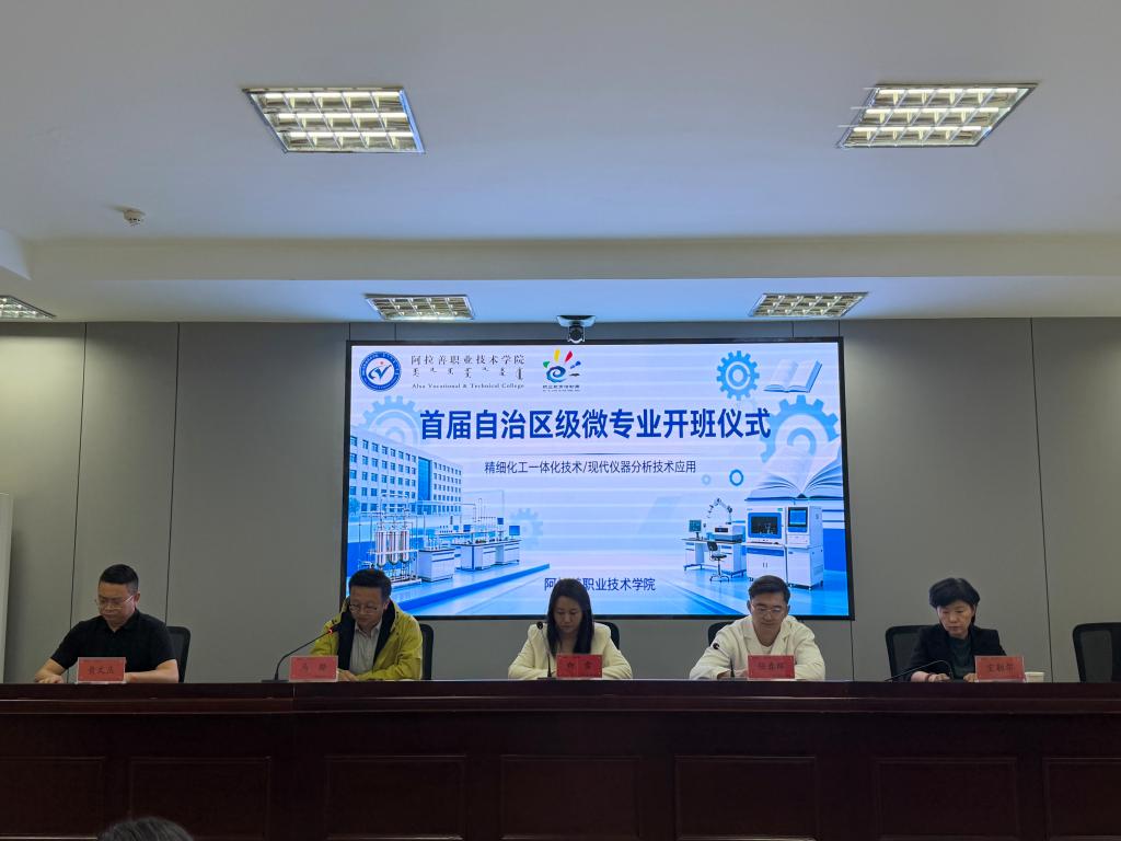我院首届微专业开班仪式在乌斯太校区顺利举行