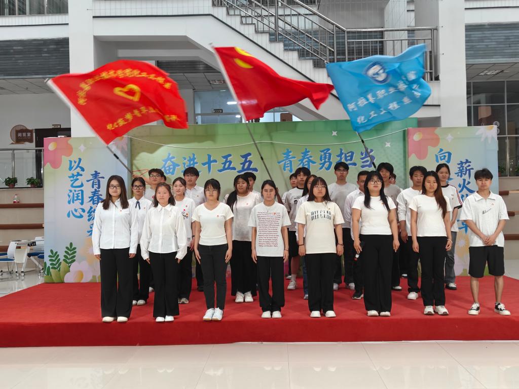 筑梦新青年，唱响最强音 ——化工工程系职教宣传周暨民族团结进步文艺汇演圆满落幕