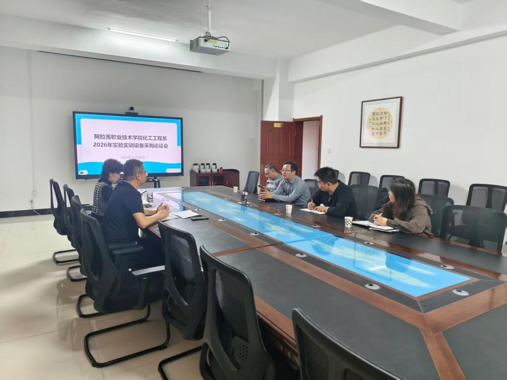 多方论证精准决策 规范采购提质增效