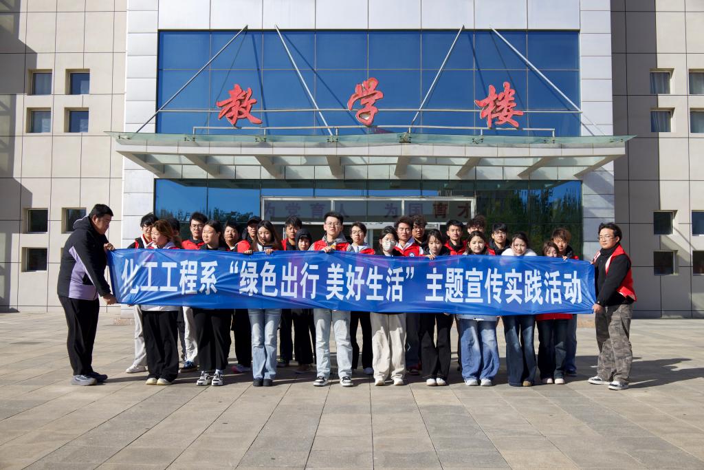 青春志愿行 洁净美校园——化工工程系开展校园环境卫生清理志愿服务活动