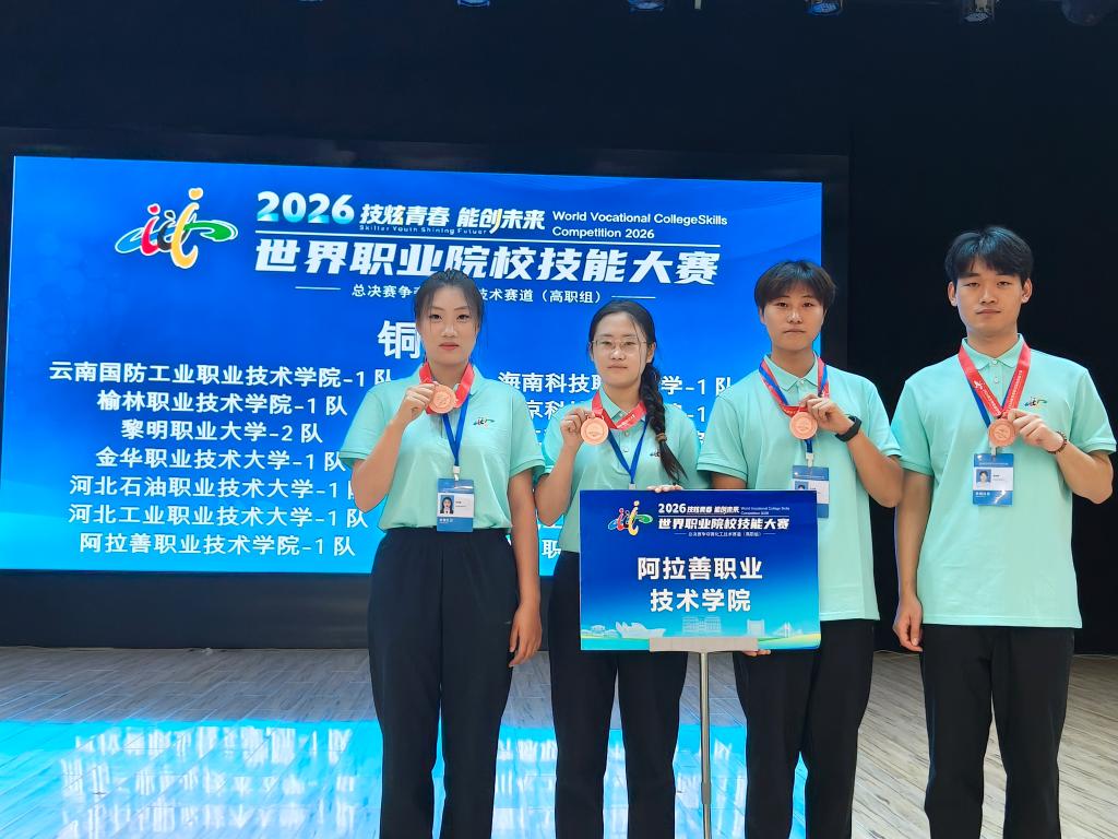 【喜报】我系学子在2026年世界职业院校技能大赛中斩获铜奖